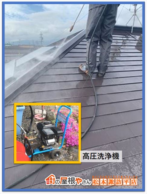 箕輪町屋根塗装　洗浄